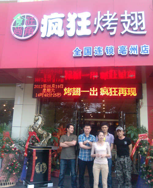 加茂镇烤翅店