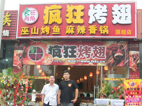 加茂镇蜜汁烤翅