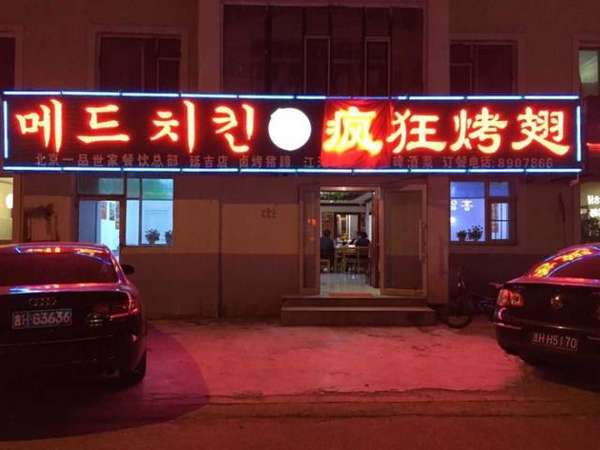 加茂镇锡纸烤鸡翅