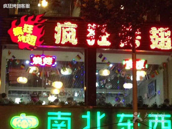 加茂镇变态烤翅
