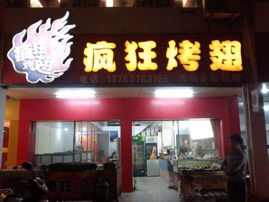 加茂镇烤翅培训