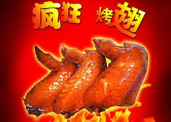 加茂镇疯狂烤翅