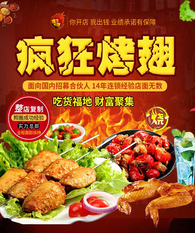 加茂镇变态辣烤翅