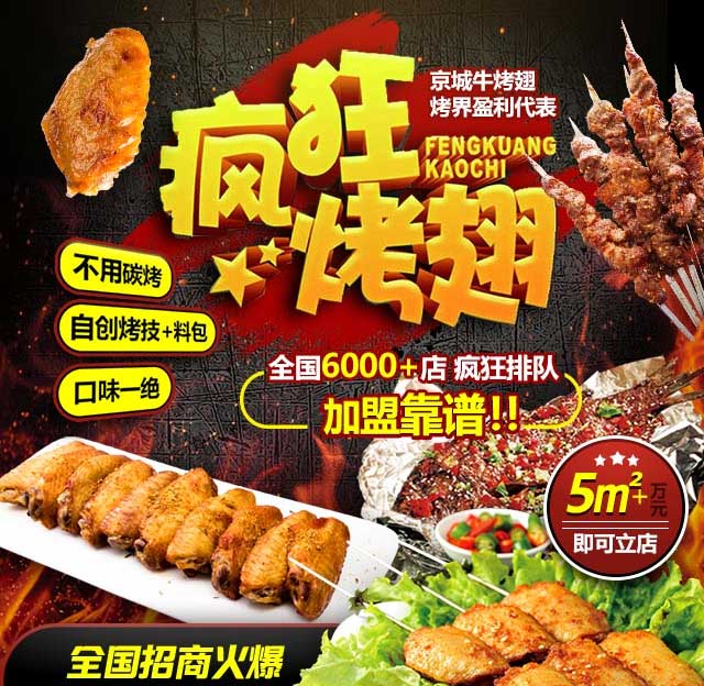 加茂镇奥尔良烤翅